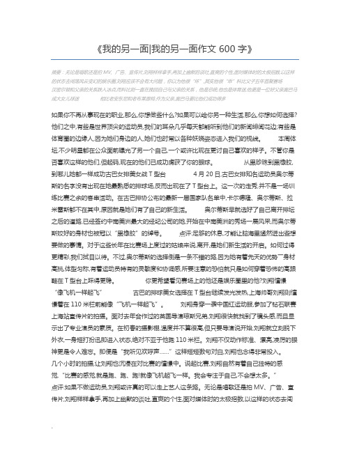 我的另一面我的另一面作文600字