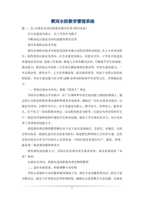 黄河水院教学管理系统