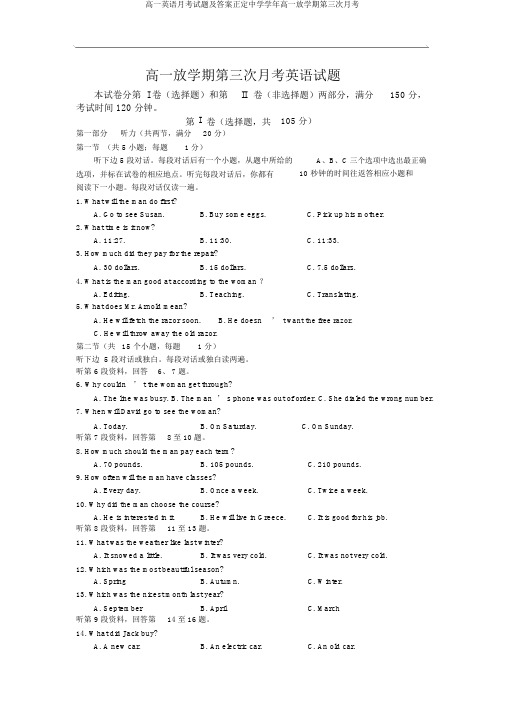 高一英语月考试题及答案正定中学学年高一下学期第三次月考