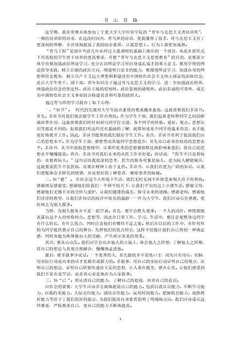 青马班学习心得(结业论文)PDF.pdf