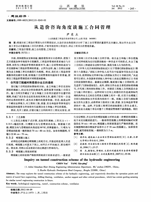 从造价咨询角度谈施工合同管理