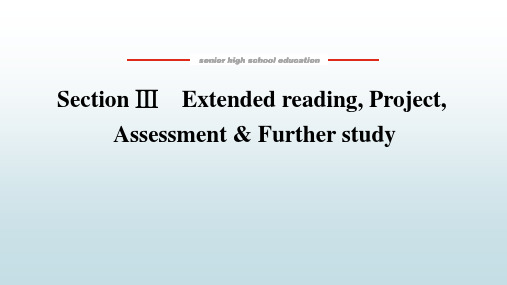 高中教育英语必修第二册译林版《4.3 Extended reading, Project》教学课件