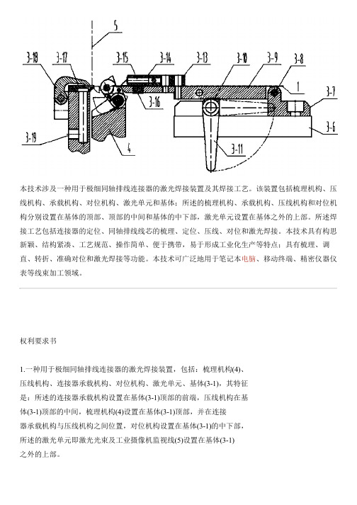 用于极细同轴排线连接器的激光焊接设备及其焊接工艺的制作流程