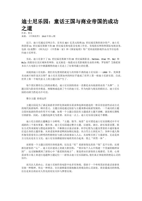 迪士尼乐园：童话王国与商业帝国的成功之道