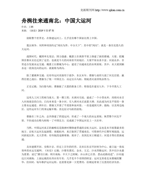 舟楫往来通南北:中国大运河