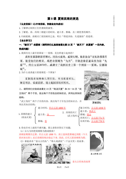 第5课夏商西周的更迭答案