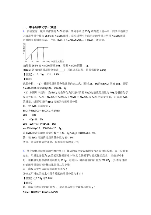 中考化学计算题综合题汇编含详细答案