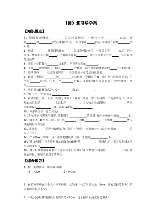 苏教版五年级数学圆导学案