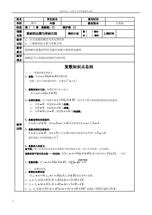 复数与参数方程