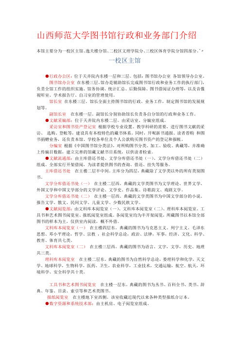 山西师范大学图书馆介绍