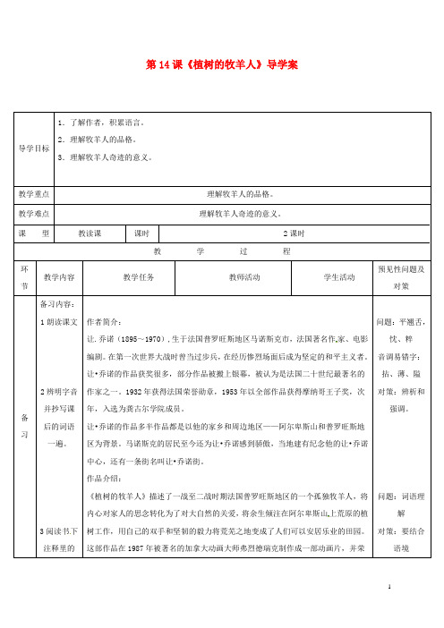 吉林省通化市七年级语文上册 第四单元 14《植树的牧羊