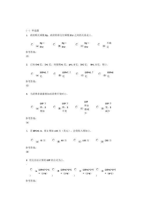 中南大学《宏观经济学》课程作业一及参考答案