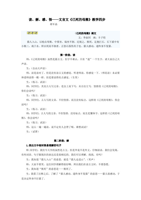 群文阅读：读、解、感、悟——文言文《已死的母熊》教学四步