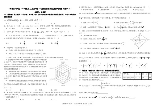 四川省树德中学2023届高三上学期10月阶段性测试+数学(理)+PDF版含答案(可编辑)