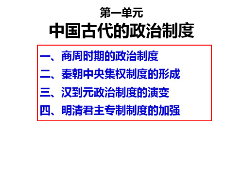 商周时期的政治制度