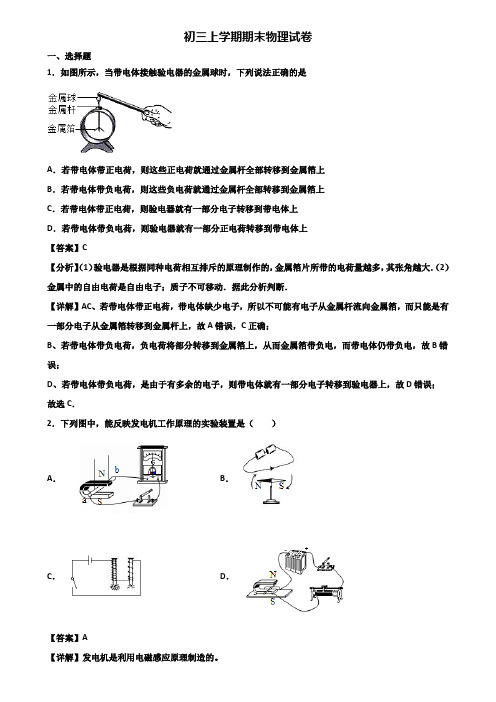 [试卷合集3套]深圳市2020年九年级上学期物理期末教学质量检测试题