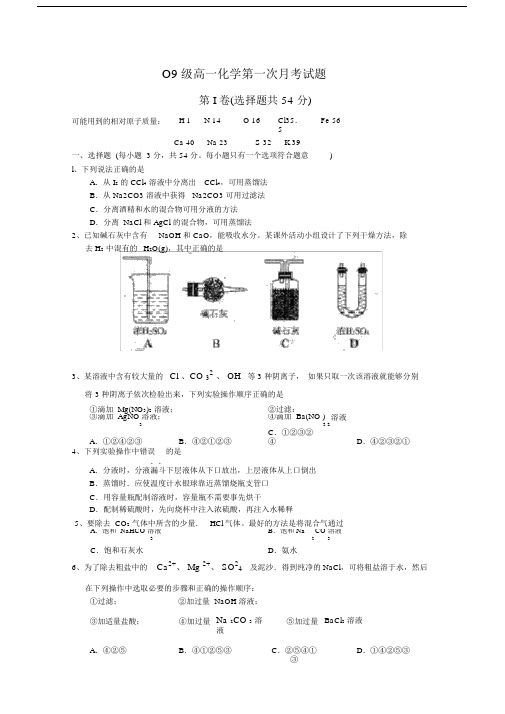 河南省洛阳八中20XX学年高一化学上学期段考试题新人教版.doc