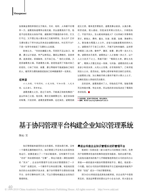 基于协同管理平台构建企业知识管理系统