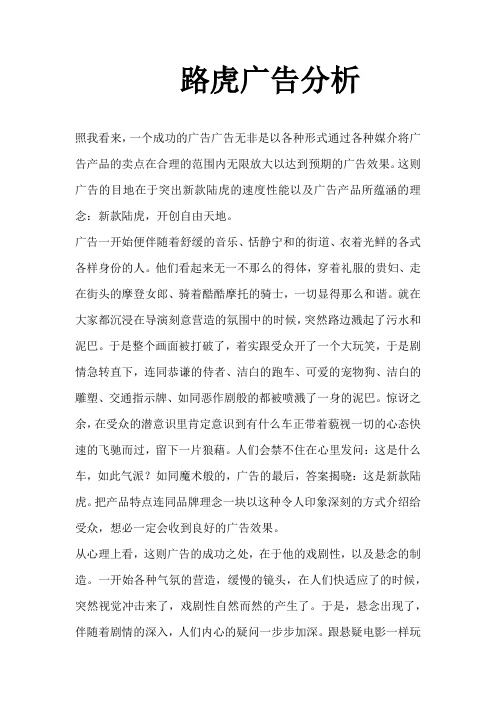 路虎广告分析3