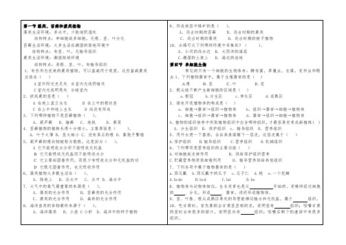 第一节 藻类、苔藓和蕨类植物