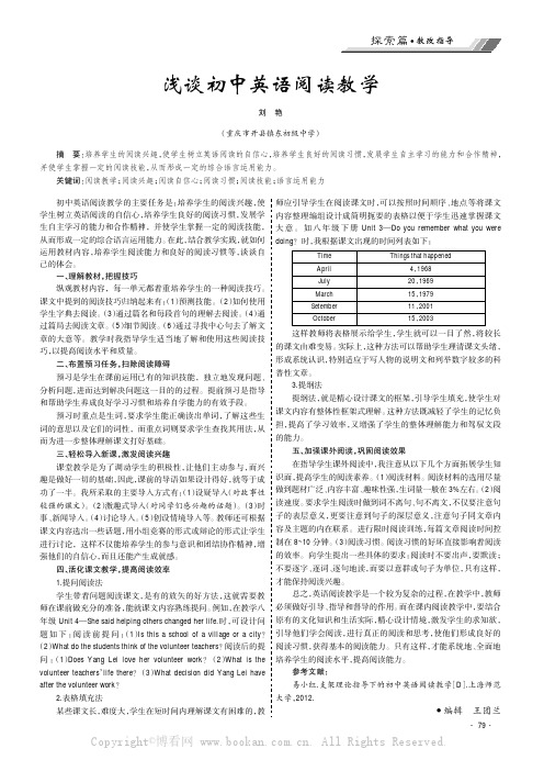 浅谈初中英语阅读教学