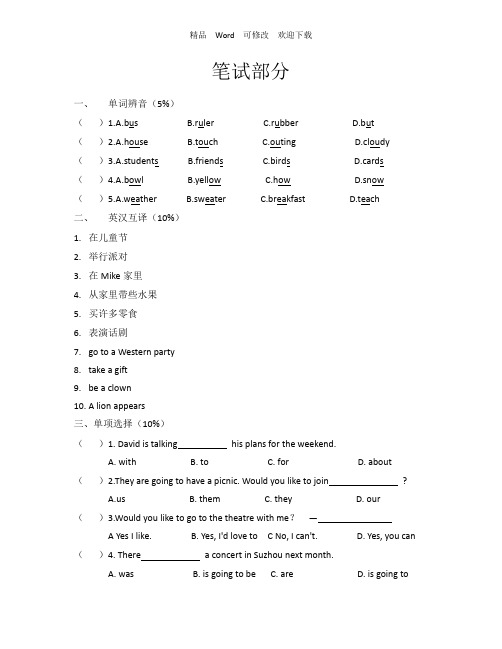 译林版(三起)六年级下册英语期中考试卷 (含答案)