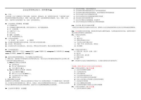 成人自考会议运营管理