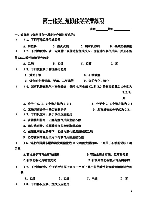 苏教版必修二专题三 有机化合物的获得和应用  有机化学基础知识 练习含答案