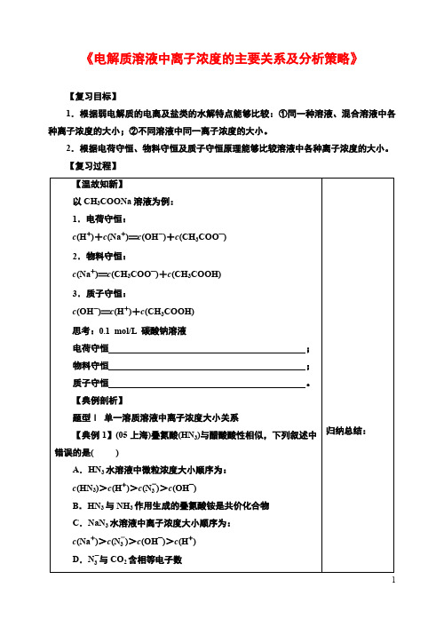 电解质溶液中粒子浓主要关系及分析策略