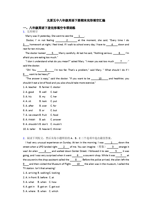 太原五中八年级英语下册期末完形填空汇编