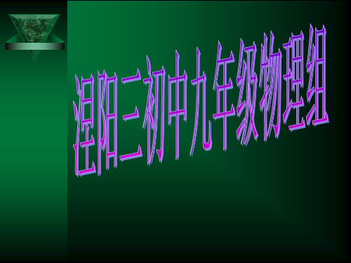 沪科版《测量小灯泡的电功率》PPT+FLash课件