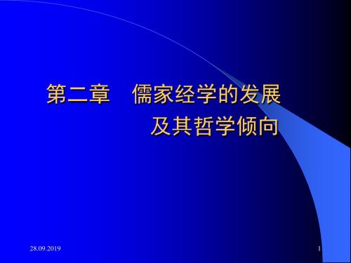 中国哲学史教案3-2共59页