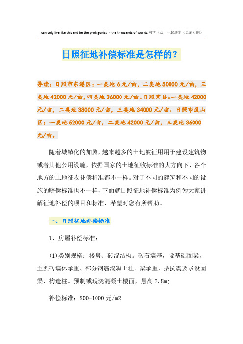 日照征地补偿标准是怎样的？