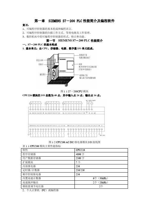 PLC第一章  s7-200性能简介及编程软元件