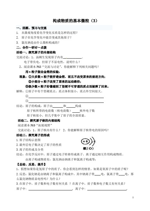 构成物质基本微粒(3)