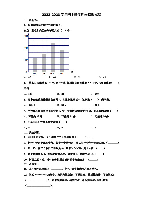 2022年江苏省南通四年级数学第一学期期末联考试题含解析