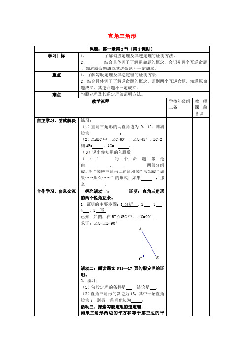 广东省清远市八年级数学下册1.2直角三角形第1课时学案无答案新北师大版