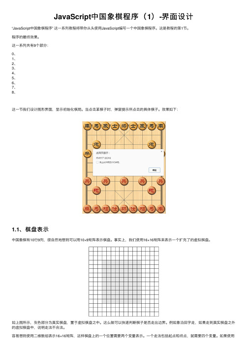 JavaScript中国象棋程序（1）-界面设计