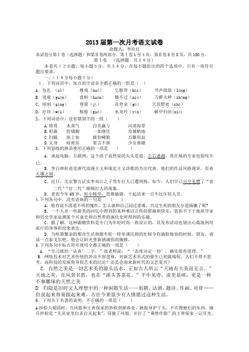 江西省上高二中2012年第一次月考语文