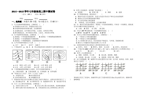 2014—2015学年七年级地理上期中测试卷