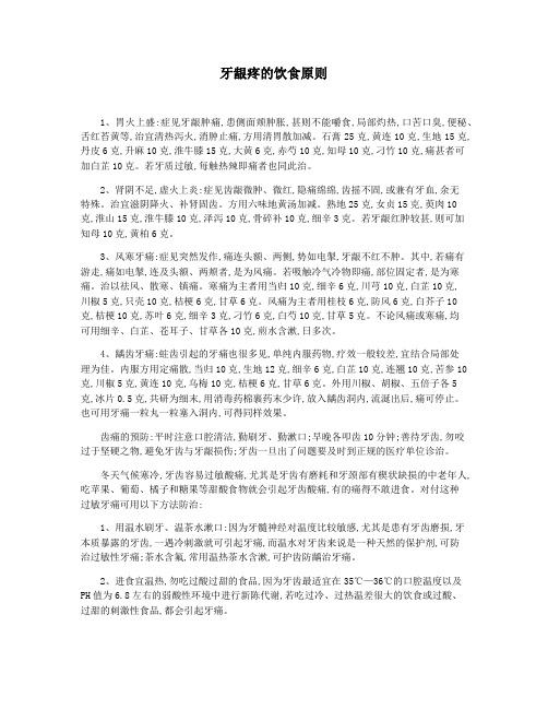 牙龈疼的饮食原则