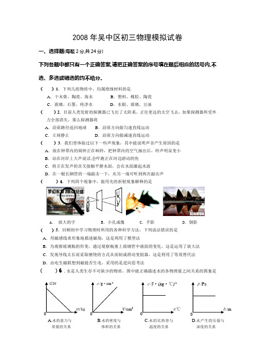 苏州市吴中区中考物理模拟试卷及答案