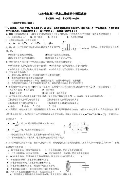 江苏省江都中学高二物理期中模拟试卷