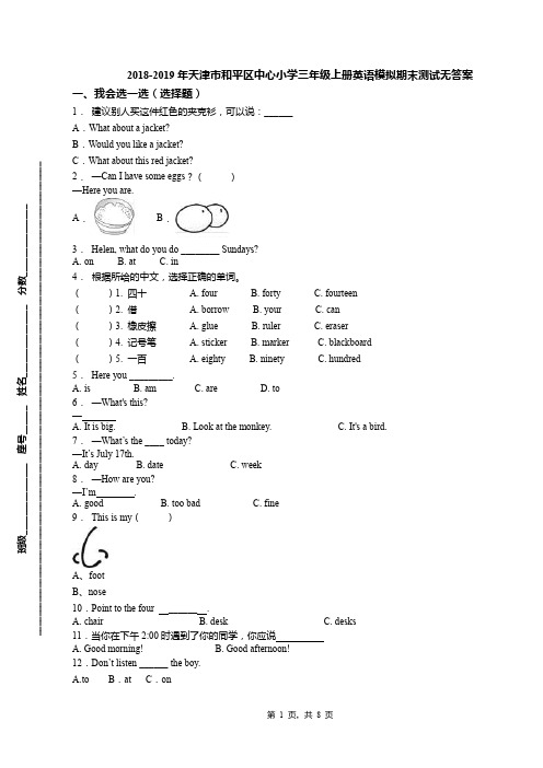 2018-2019年天津市和平区中心小学三年级上册英语模拟期末测试无答案