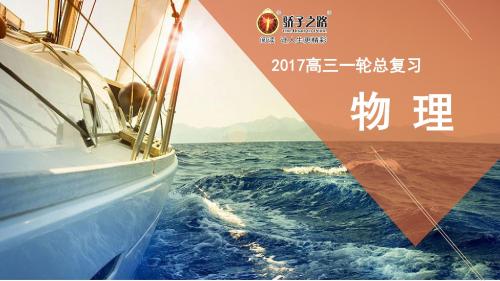 2017骄子之路第4章 第3节圆周运动