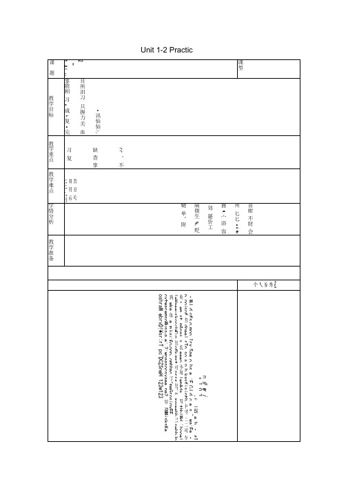 新鲁教版五四制七年级英语上册《Unit+1-2+Practic》复习教案