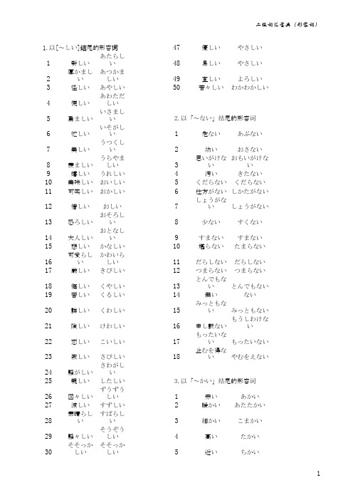 日语二级 形容词表