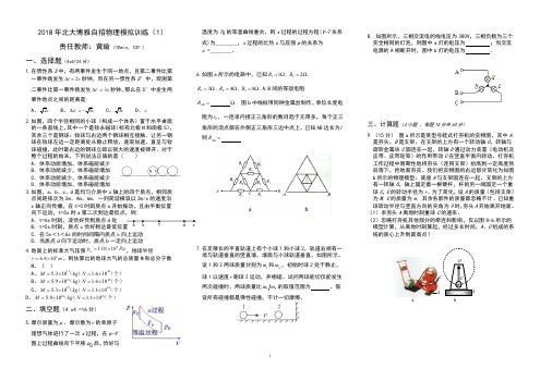 18年北大博雅自招训练卷1