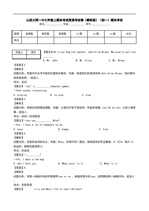 山西大同一中七年级上期末考试英语考试卷(解析版)(初一)期末考试.doc