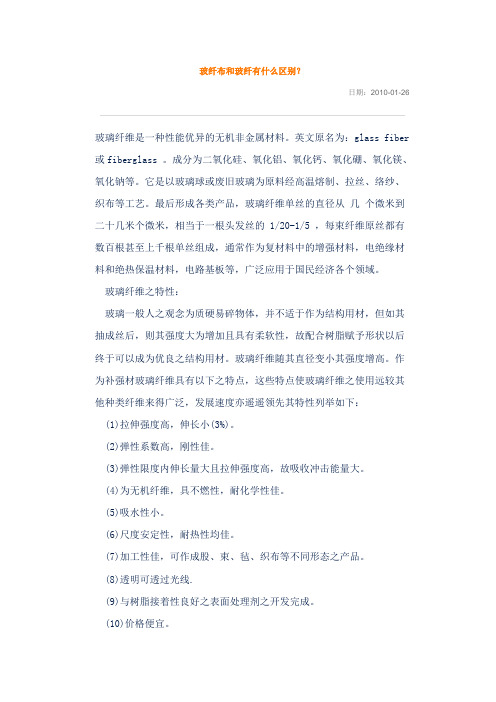 玻璃纤维